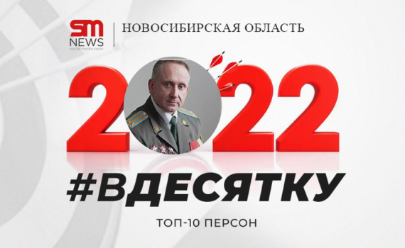 Врачи, волонтеры и бойцы стали героями нашего времени в Новосибирской области