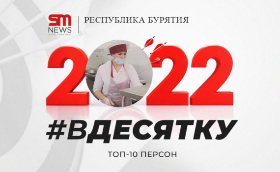 Отважный школьник и завстоловой в зоне СВО попали в десятку выдающихся жителей Бурятии